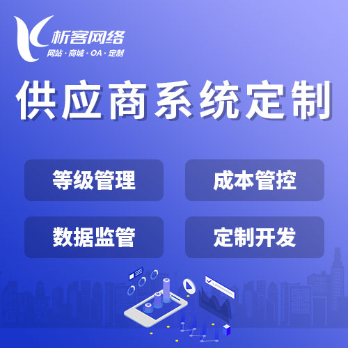 供应商系统.jpg