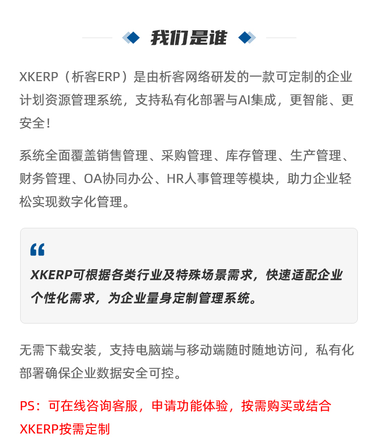 新XKERP系统-详情_02.jpg