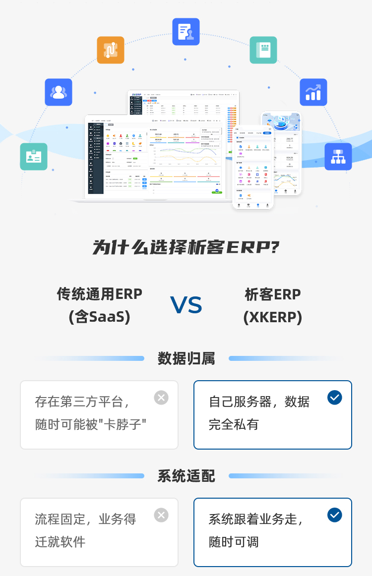 新XKERP系统-详情_05.jpg