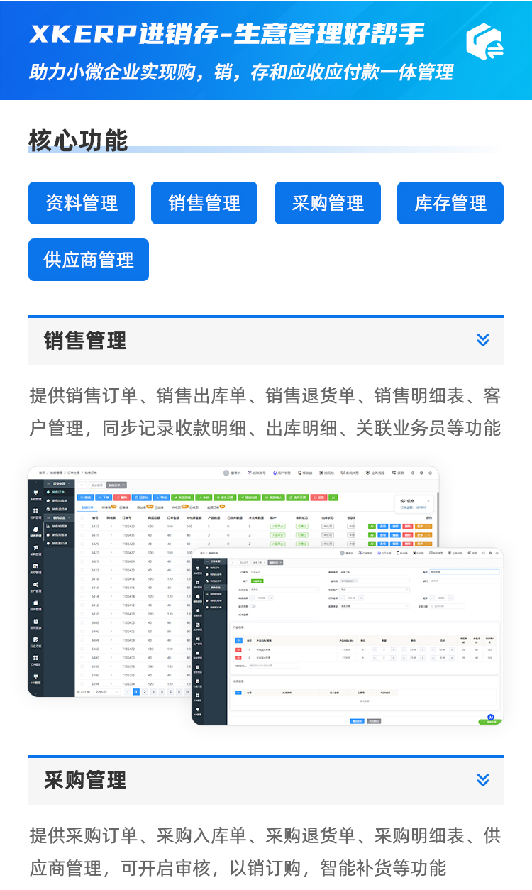 新XKERP系统-详情_10.jpg