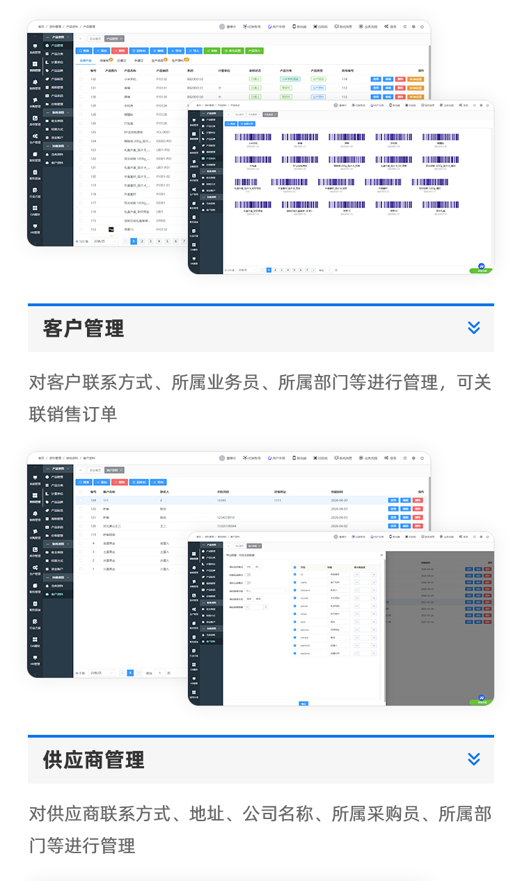 新XKERP系统-详情_12.jpg