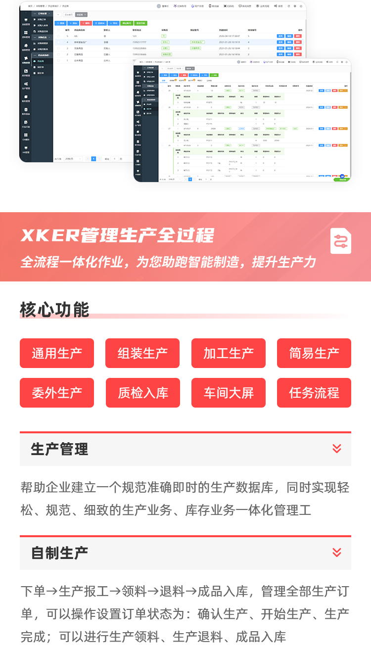 新XKERP系统-详情_13.jpg