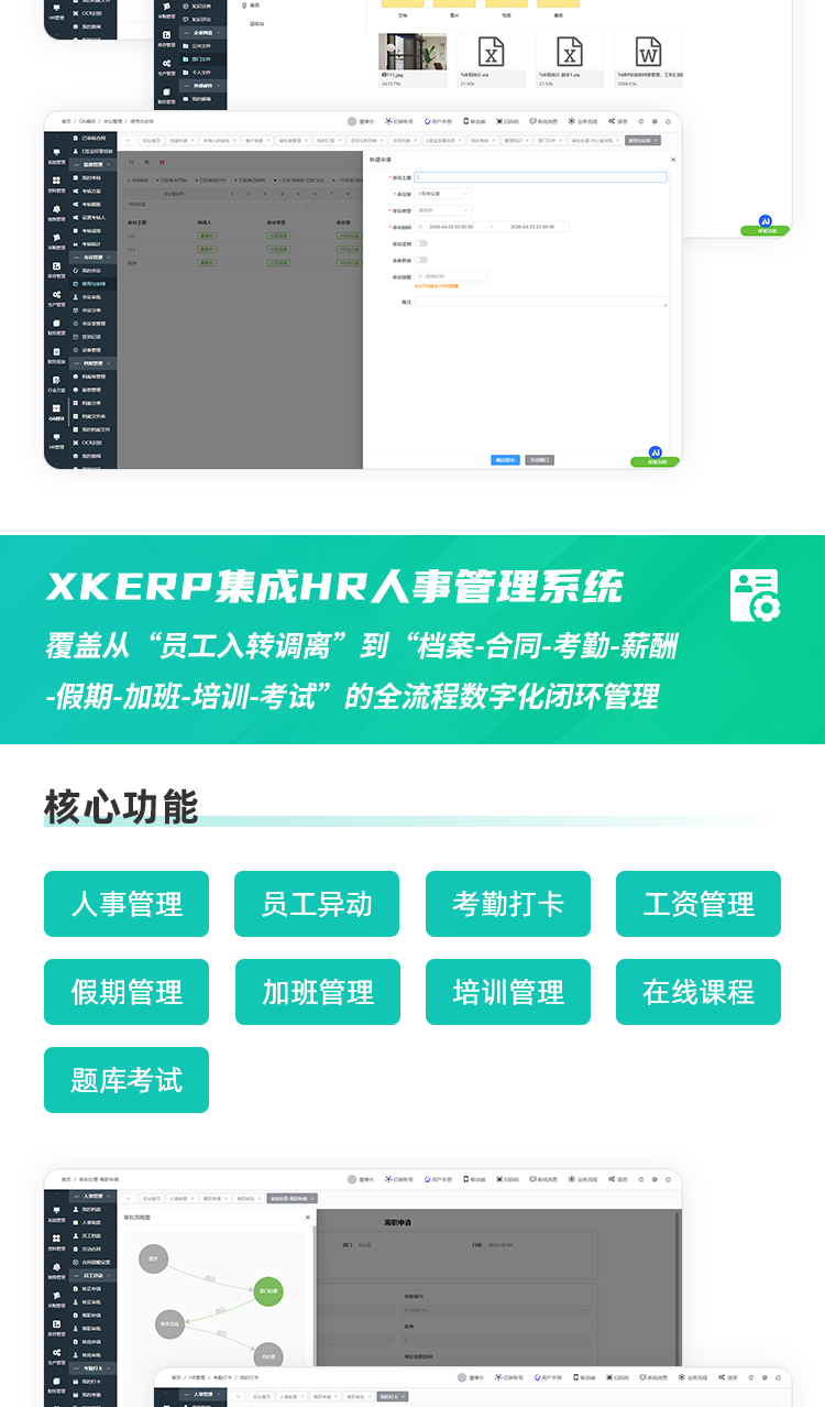 新XKERP系统-详情_18.jpg