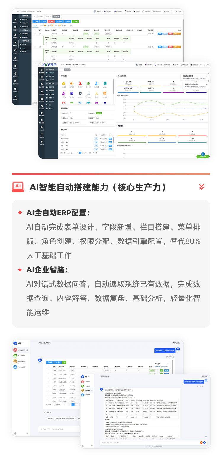 低代码ERP开发-详情_06.jpg