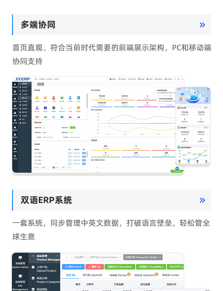 双语ERP系统-详情_09.jpg