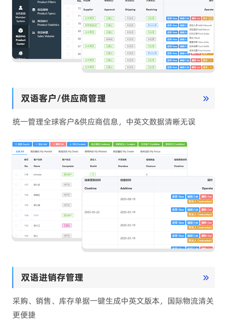 双语ERP系统-详情_10.jpg