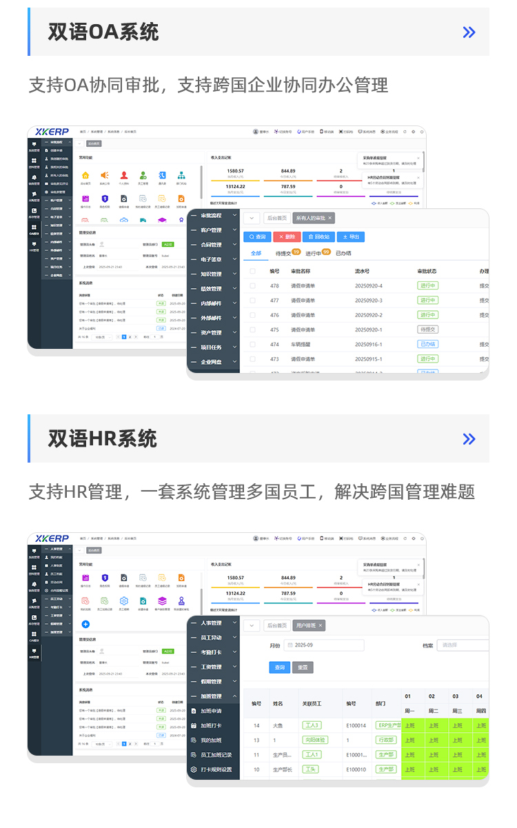 双语ERP系统-详情_12.jpg