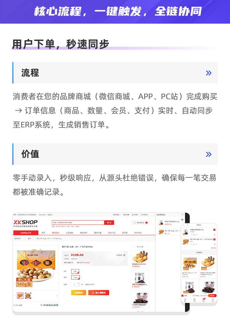 ERP商城系统-详情_06.jpg
