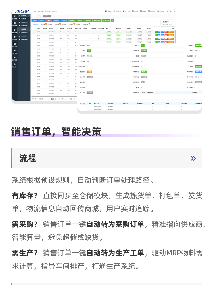 ERP商城系统-详情_07.jpg