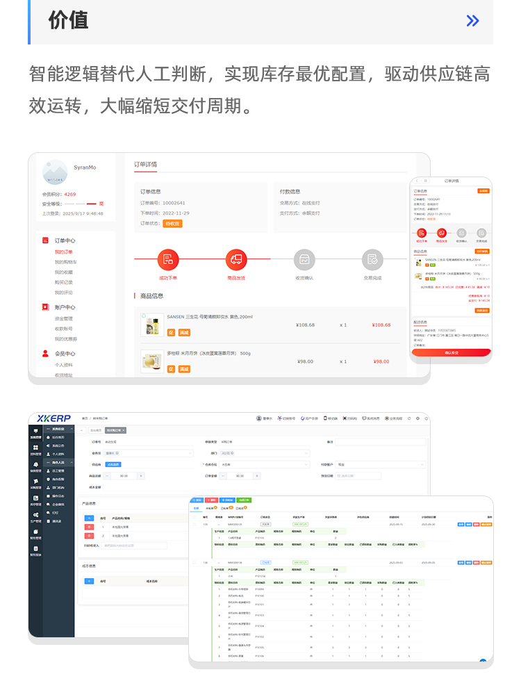 ERP商城系统-详情_08.jpg