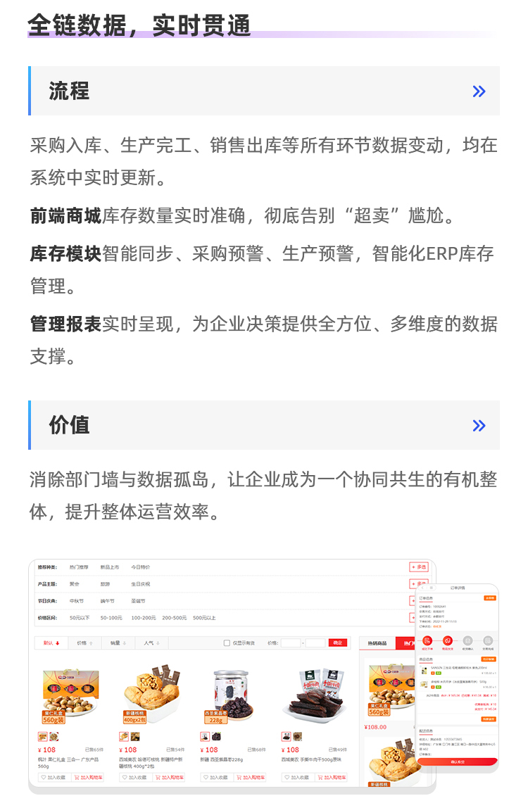 ERP商城系统-详情_09.jpg