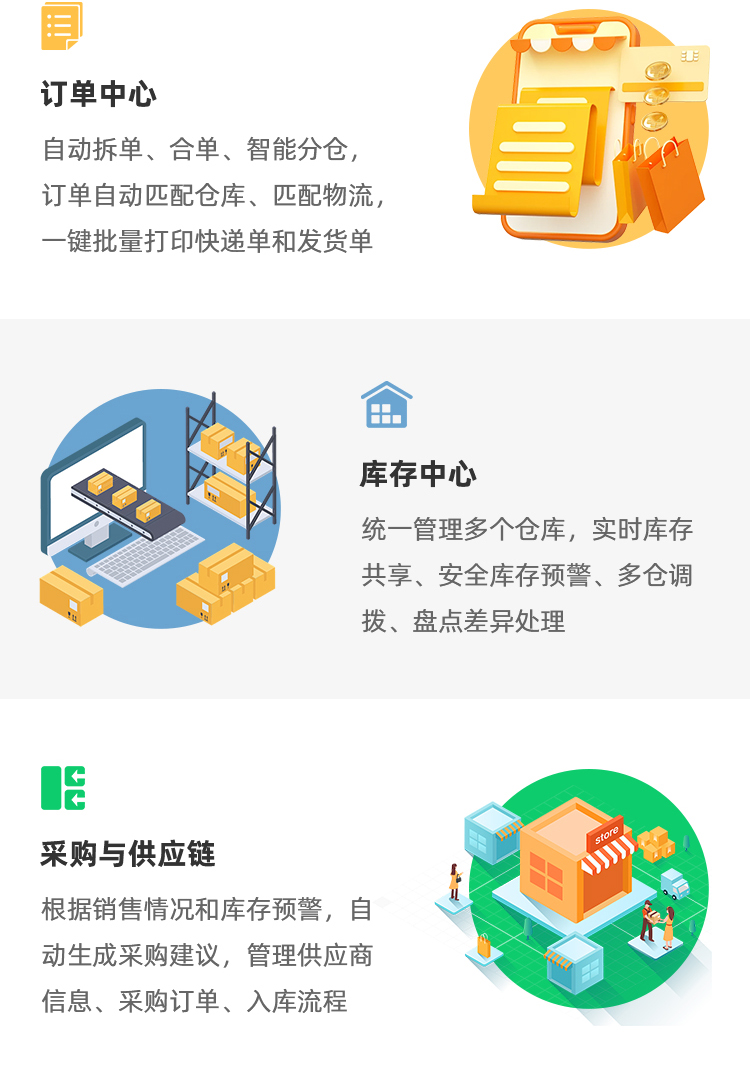 ERP商城系统-详情_12.jpg