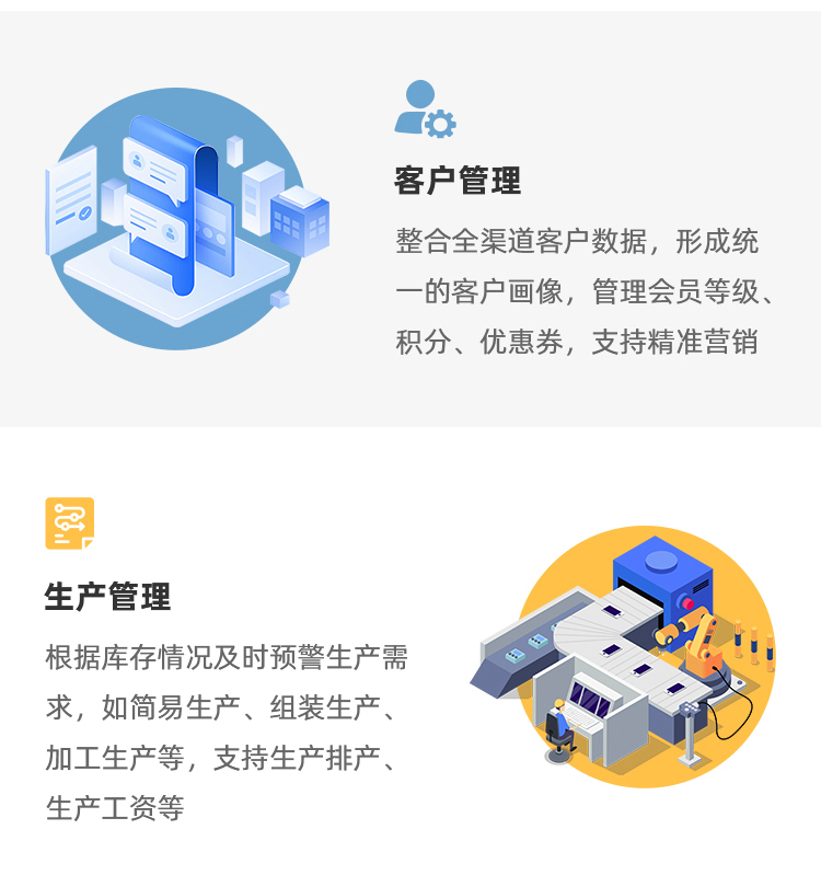ERP商城系统-详情_13.jpg