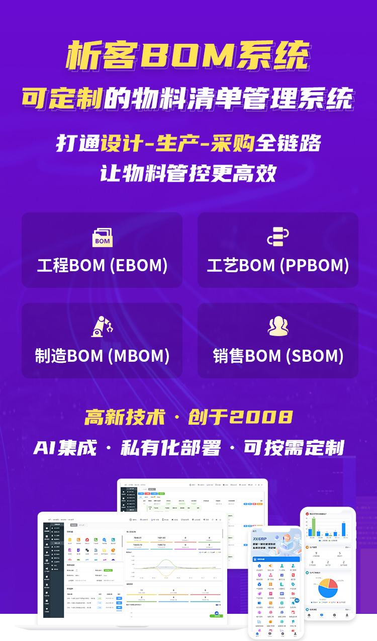 BOM系统定制--详情_01.jpg