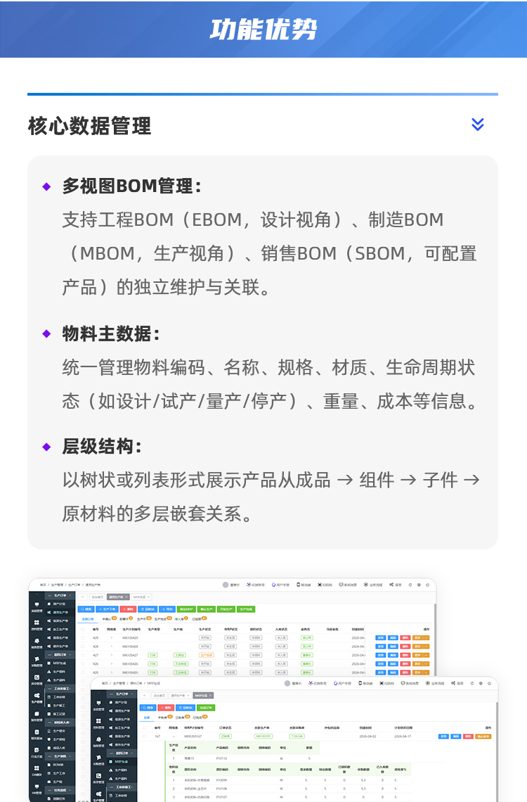 BOM系统定制--详情_08.jpg