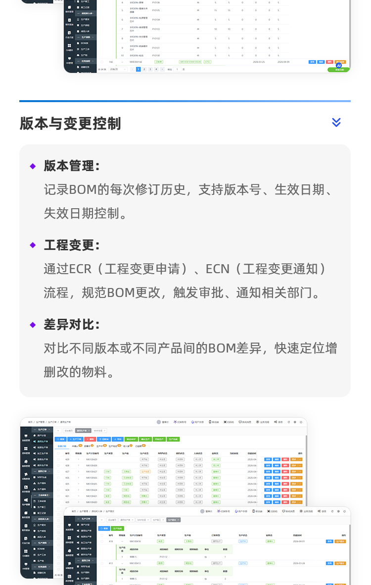 BOM系统定制--详情_09.jpg