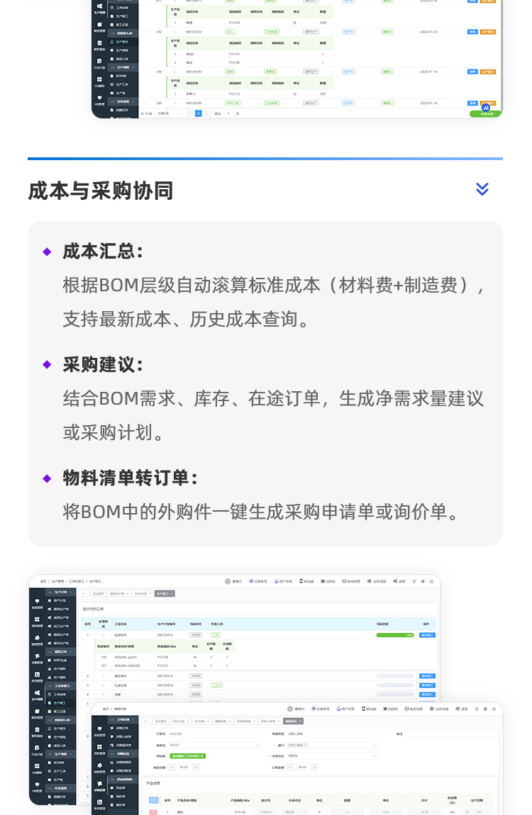 BOM系统定制--详情_10.jpg