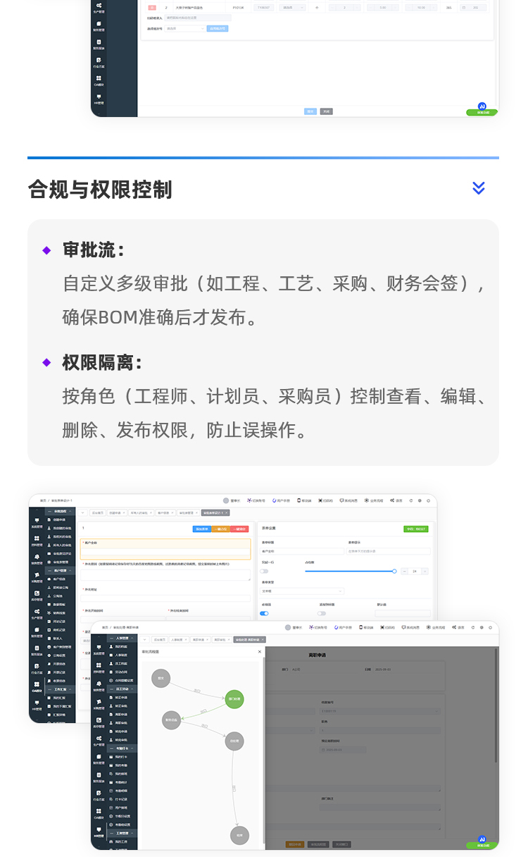 BOM系统定制--详情_11.jpg