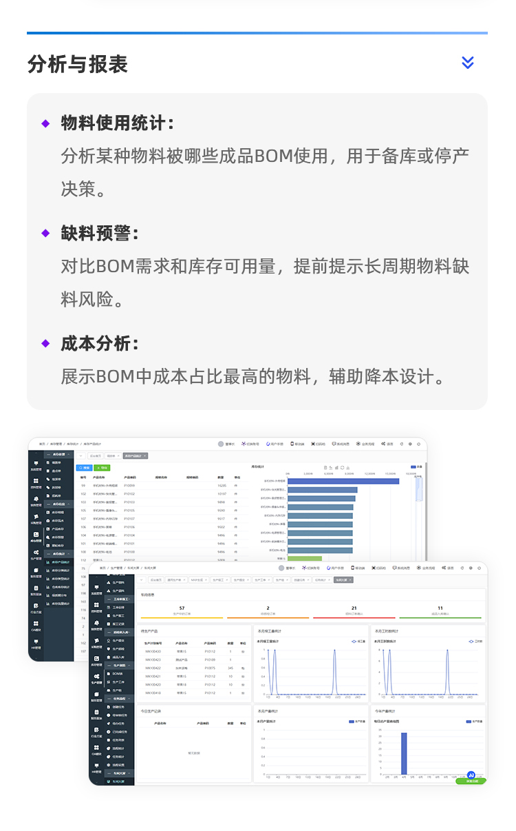 BOM系统定制--详情_12.jpg