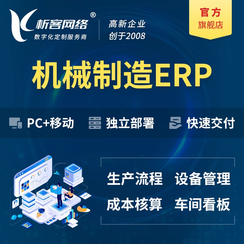 代码交付型ERP如何平衡安全与开放性