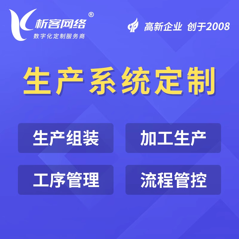 生产管理ERP推动企业精益化生产
