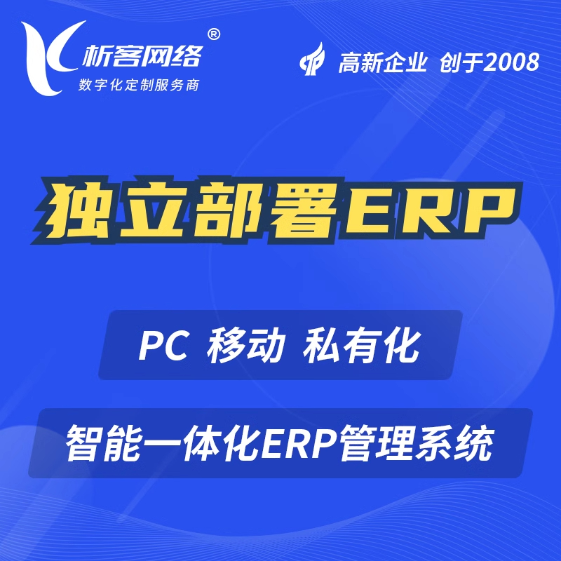 江门ERP系统如何支持本地企业发展