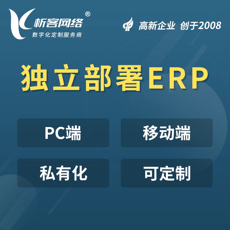 模块化ERP收费模式如何降低企业试错成本