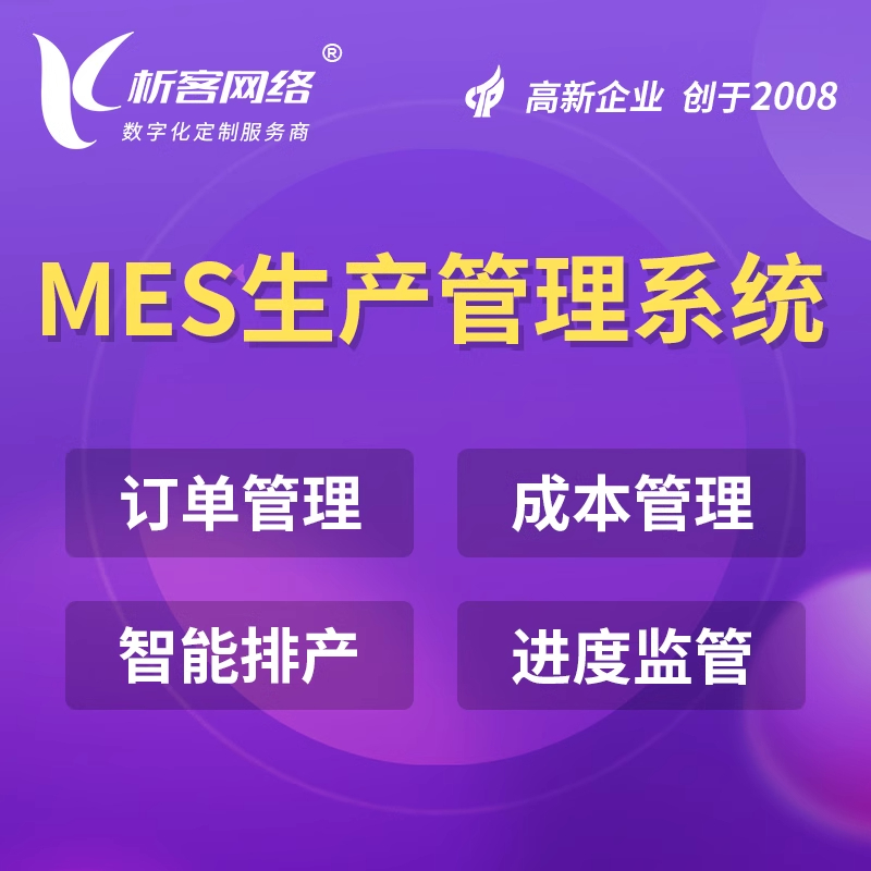 可定制生产ERP系统在中小工厂的落地实践